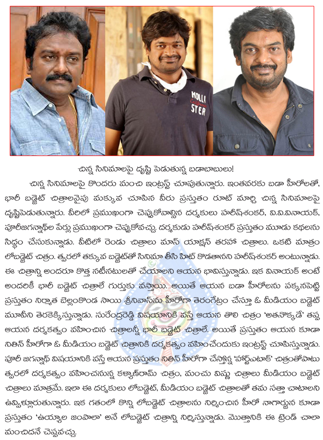 big directors intresting for small movies,puri jaganath,v.v.vinayak,harish shankar scripts for small movies  big directors intresting for small movies, puri jaganath, v.v.vinayak, harish shankar scripts for small movies